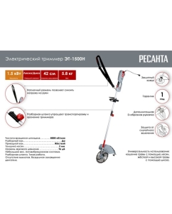 Купить Электрический триммер Ресанта ЭТ-1500Н 70/1/23  в E-mobi