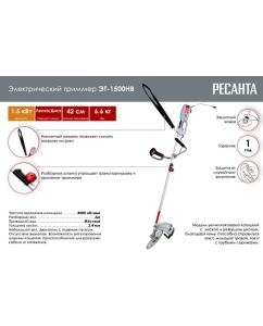 Купить Электрический триммер Ресанта ЭТ-1500НВ 70/1/22  в E-mobi