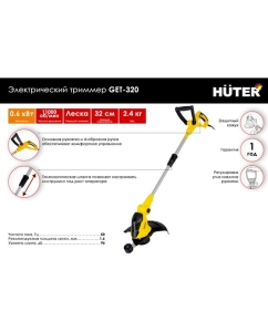 Купить Электрический триммер Huter GET-320 70/1/31  в E-mobi
