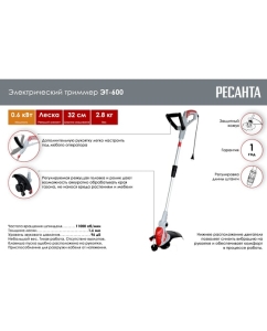 Купить Электрический триммер Ресанта ЭТ-600 70/1/17  в E-mobi