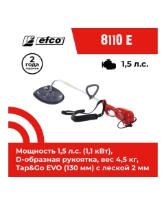 Купить Электрический триммер EFCO 8110 E 60059012-CD  в E-mobi