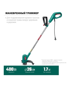 Купить Сетевой триммер ЗУБР ТСН-26-400  в E-mobi