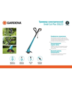 Купить Электрический триммер Gardena Small Cut Plus 350/23 09806-20.000.00  в E-mobi
