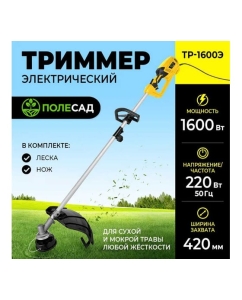 Купить Триммер электрический ПОЛЕСАД ТР-1600Э(1600Вт, ширина скаш 42см,леска,нож,плеч ремень) (1/1) 020334  в E-mobi