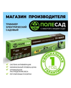 Купить Триммер электрический ПОЛЕСАД ТР-1600Э(1600Вт, ширина скаш 42см,леска,нож,плеч ремень) (1/1) 020334  в E-mobi