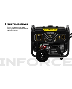 Купить Бензиновый генератор (6,5 кВт; эл.стартер; ATS, колёса и ручки) Inforce GL 6500 04-03-15  в E-mobi
