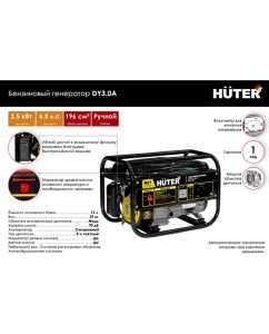 Купить Электрогенератор Huter DY3.0A 64/1/56  в E-mobi