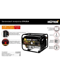 Купить Электрогенератор Huter DY4,0LA 64/1/74  в E-mobi
