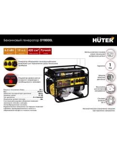 Купить Бензиновый генератор Huter DY8000L 64/1/33  в E-mobi