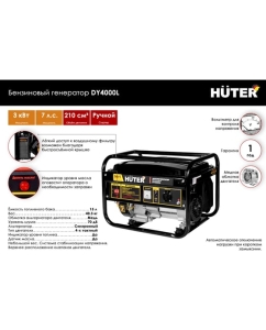 Купить Бензиновый генератор Huter DY4000L 64/1/21  в E-mobi