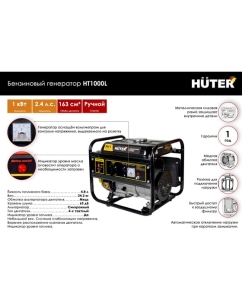 Купить Электрогенератор Huter HT1000L 64/1/2  в E-mobi