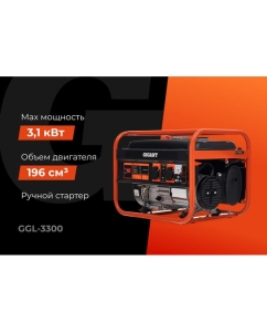 Купить Бензиновый генератор (3,3 кВт; медная обмотка) Gigant GGL-3300  в E-mobi