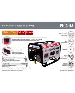 Купить Электрогенератор Ресанта БГ 4000 Р 64/1/44  в E-mobi