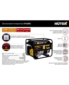 Купить Электростанция Huter DY6500L 64/1/6  в E-mobi