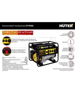 Купить Электрогенератор Huter DY9500L 64/1/39  в E-mobi