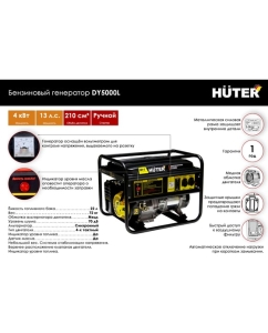 Купить Электрогенератор Huter DY5000L 64/1/5  в E-mobi
