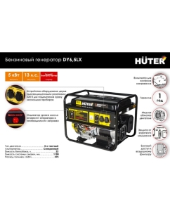 Купить Электрогенератор Huter DY6,5LX-электростартер 64/1/75  в E-mobi