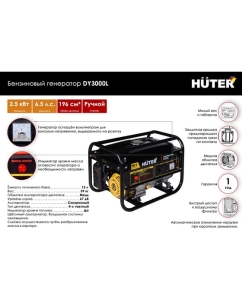 Купить Электрогенератор Huter DY3000L 64/1/4  в E-mobi
