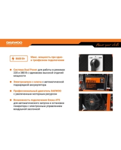 Купить Бензиновый генератор с функцией Dual Power Daewoo GDA 9500DPE-3  в E-mobi
