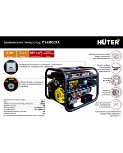 Купить Электрогенератор Huter DY6500LXA 64/1/27  в E-mobi