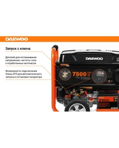 Купить Бензиновый генератор с возможностью подключения ATS Daewoo GDA 8500E  в E-mobi