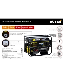 Купить Электрогенератор Huter DY9500LX-3 64/1/41  в E-mobi