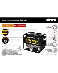 Купить Электрогенератор Huter DY9500LX 64/1/40  в E-mobi