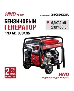 Купить Бензиновый генератор HND GE 7000 XNST с двигателем Honda GE7000XNST  в E-mobi