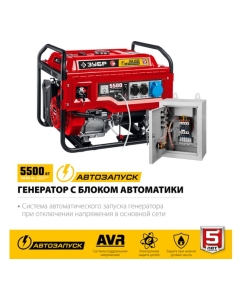 Купить Бензиновый генератор с автозапуском ЗУБР 5500 Вт СБА-5500  в E-mobi