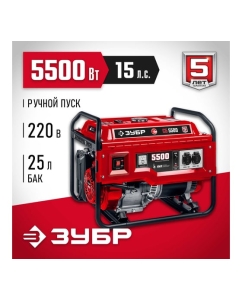 Купить Бензиновый генератор ЗУБР 5500 Вт СБ-5500  в E-mobi