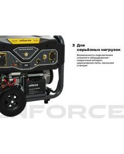 Купить Бензиновый генератор (8 кВт; эл.стартер; ATS, колёса и ручки) Inforce GL 8000 04-03-16  в E-mobi
