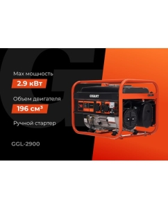 Купить Бензиновый генератор Gigant 2,9 кВт, медная обмотка GGL-2900  в E-mobi