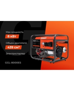 Купить Бензиновый генератор Gigant GGL-8000ES  в E-mobi
