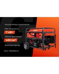 Купить Бензиновый трехфазный генератор Gigant GGL-7000ЕS-3  в E-mobi