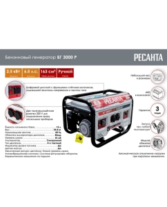 Купить Электрогенератор Ресанта БГ 3000 Р 64/1/43  в E-mobi