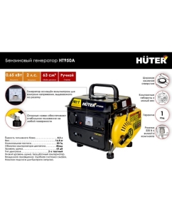 Купить Бензиновый генератор Huter HT950A 64/1/1  в E-mobi