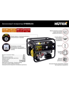 Купить Электрогенератор Huter DY8000LXA 64/1/30  в E-mobi