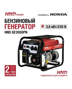 Купить Бензиновый генератор HND GE 3000 PN с двигателем Honda GE3000PN  в E-mobi