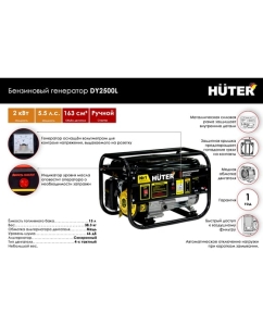 Купить Электрогенератор HUTER DY2500L 64/1/3  в E-mobi