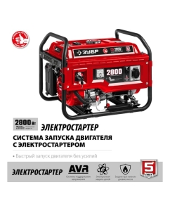 Купить Бензиновый генератор с электростартером ЗУБР 2800 Вт, СБ-2800Е  в E-mobi