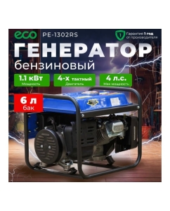 Купить Бензиновый генератор ECO PE-1302RS  в E-mobi