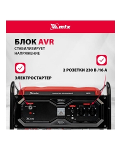 Купить Генератор бензиновый MTX RS-4000E, 3,3 кВт, 230В, электростартер 946125  в E-mobi