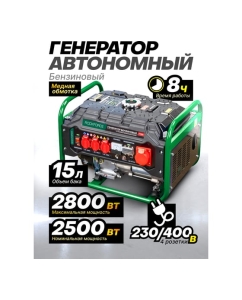 Купить Генератор бензиновый с транзисторным запуском Rockforce 15л, 830-2500Вт, 7л.с RF-FY3000(60802)  в E-mobi
