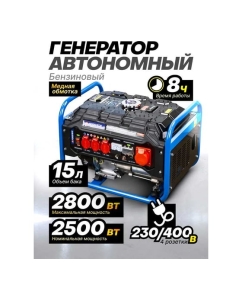 Купить Автономный бензиновый генератор Forsage 2500 вт F-FY3000(57988)  в E-mobi