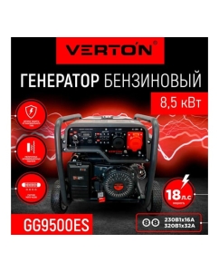 Купить Генератор бензиновый VERTON POWER GG9500ES-3 01.15815.15821  в E-mobi