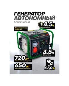 Купить Генератор бензиновый с транзисторным запуском Rockforce 3.5л, 650Вт, 2л.с RF-FY950-1(60799)  в E-mobi