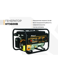 Купить Генератор Habert HT3600B 00-00155278  в E-mobi
