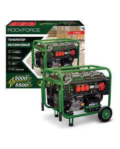 Купить Генератор бензиновый с электрозапуском Rockforce 25л, 1670-5000Вт, 13л.с RF-FY6500(60803)  в E-mobi