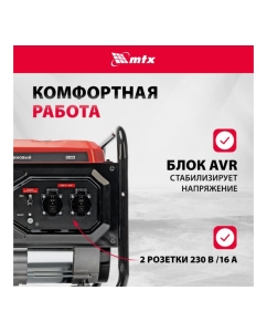 Купить Генератор бензиновый MTX RS-4000, 3,3 кВт, 230В, ручной стартер 946115  в E-mobi