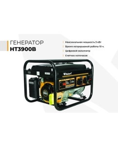 Купить Генератор Habert HT3900B 00-00155279  в E-mobi